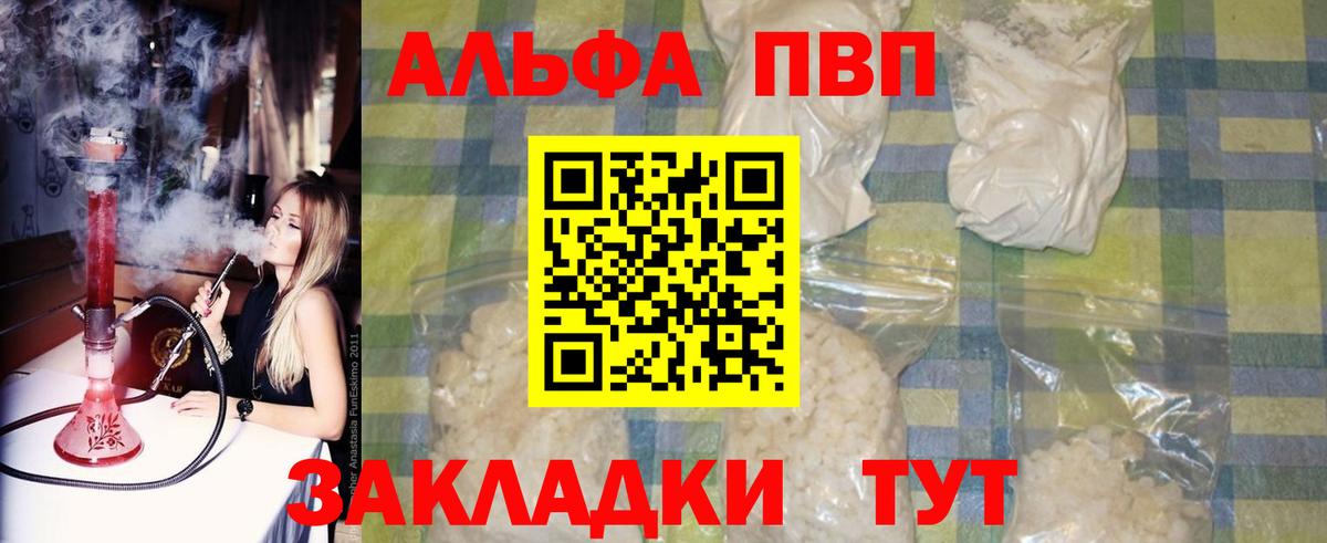 APVP Соль  Alfa_PVP VHQ  Вход с VPN  Альфа ПВП СК  Кондопога 