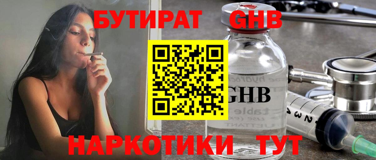 Кондопога  Бутират GHB  Вход с VPN 