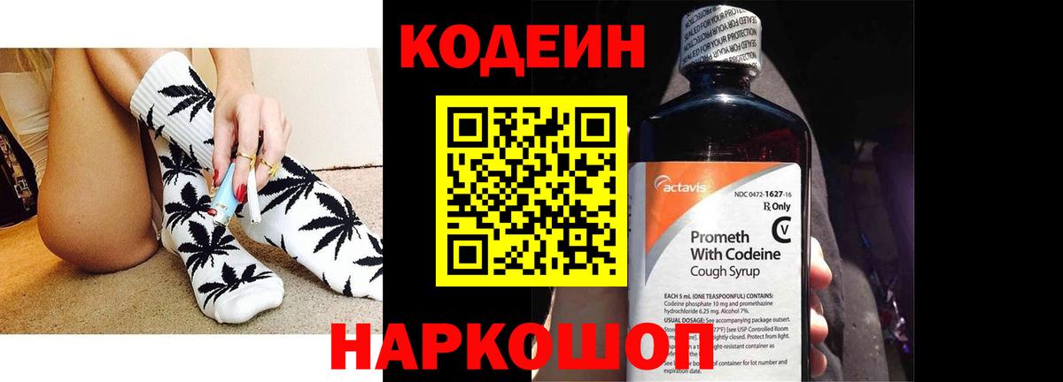 Кодеин Purple Drank Кондопога